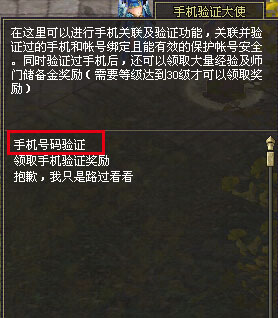 选择手机号验证